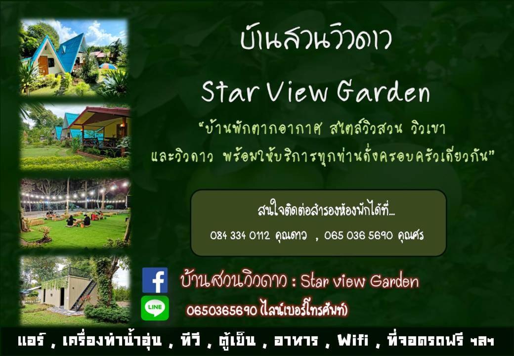 Star View Garden Villa Ban Huai Maenam Noi Dış mekan fotoğraf